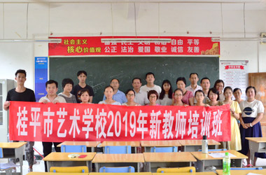 乐鱼注册2019年新教师培训班