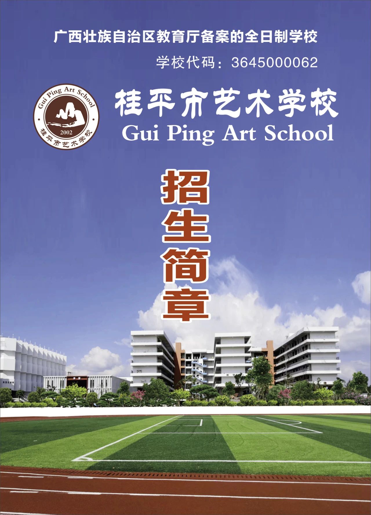 2024年乐鱼注册招生简章 丨乐鱼注册