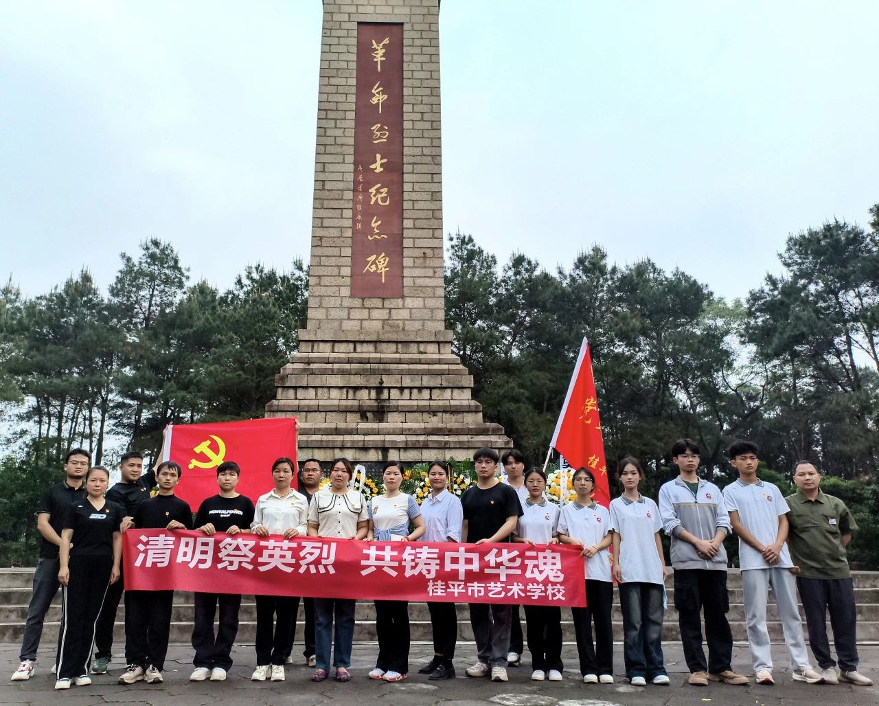 清明祭英烈 共铸中华魂——我校全体党员、共青团员代表举行“清明祭英烈”仪式 丨乐鱼注册